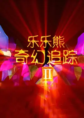 韩国 r 级 电影